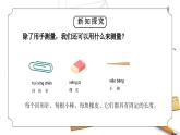 教科版一年級科學上冊2.4《用不同的物體來測量》教學課件