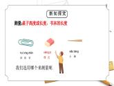 教科版一年級科學上冊2.4《用不同的物體來測量》教學課件