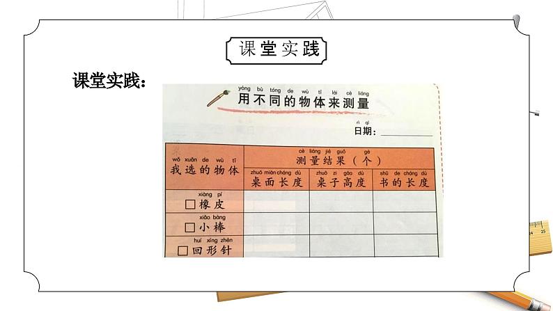 教科版一年级科学上册2.4《用不同的物体来测量》教学课件05