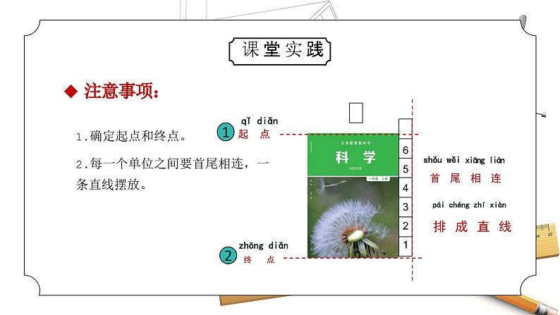 教科版一年级科学上册2.4《用不同的物体来测量》教学课件06