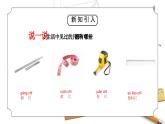 教科版一年級(jí)科學(xué)上冊(cè)2.7比較測(cè)量紙帶和尺子教學(xué)課件
