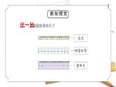 教科版一年級(jí)科學(xué)上冊(cè)2.7比較測(cè)量紙帶和尺子教學(xué)課件