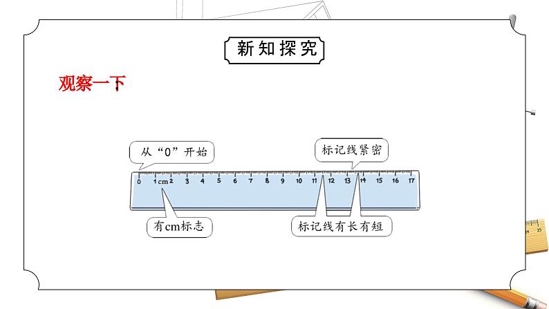 教科版一年级科学上册2.7比较测量纸带和尺子教学课件06