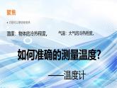 科学三年级上册教科版2认识气温计教学课件
