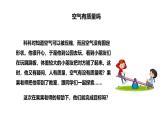 科学三年级上册教科版第二单元《空气》第4课空气有质量吗教学课件