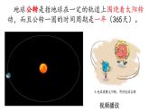 六年级上册科学教科版第6课：《地球的公转与四季变化》教学课件
