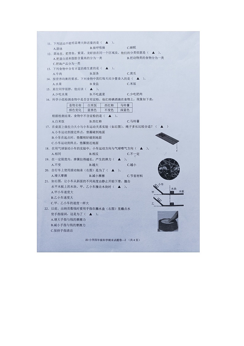 浙江省金华市金东区2023-2024学年四年级上学期期末检测科学试题及答案02