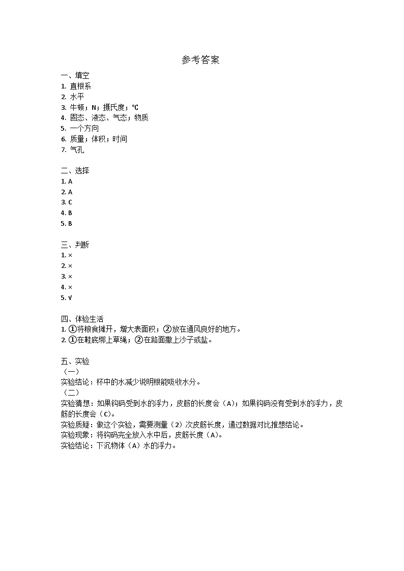 山东省烟台市龙口市2023-2024学年三年级上学期1月期末科学试题01