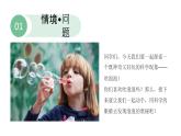 小学科学新青岛版六三制一年级上册第一单元第1课《吹泡泡》教学课件（2024秋）