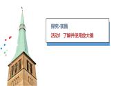 小学科学新青岛版六三制一年级上册第四单元第14课《认识放大镜》教学课件（2024秋）