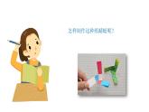 小学科学新青岛版六三制一年级上册第三单元第13课《做纸蜻蜓》教学课件（2024秋）