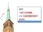 小学科学新青岛版六三制一年级上册第三单元第13课《做纸蜻蜓》教学课件（2024秋）