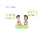 小学科学新青岛版六三制一年级上册第三单元第13课《做纸蜻蜓》教学课件（2024秋）