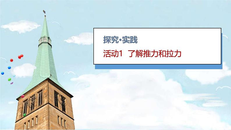 小学科学新青岛版六三制一年级上册第三单元第12课《玩小车》教学课件（2024秋）03