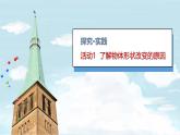 小学科学新青岛版六三制一年级上册第三单元第10课《玩彩泥》教学课件（2024秋）