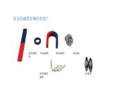 小学科学新青岛版六三制一年级上册第三单元第11课《玩磁铁》教学课件（2024秋）