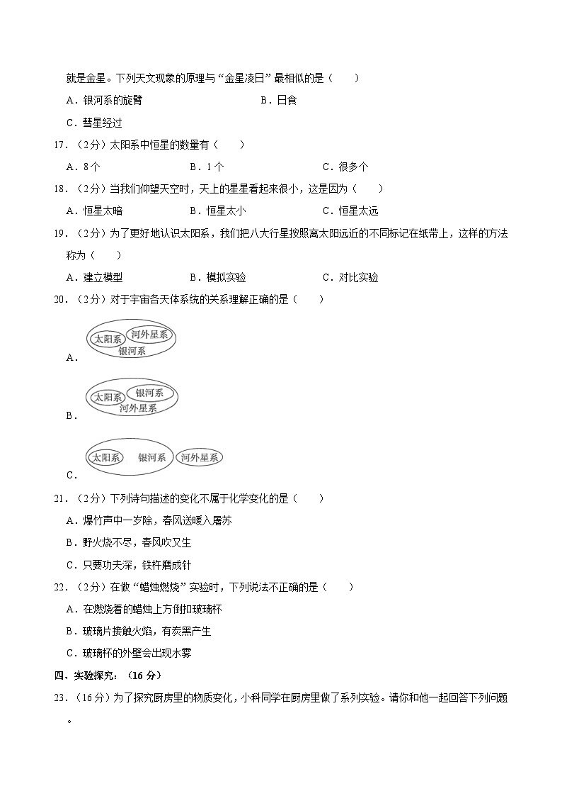 山东省菏泽市单县2023-2024学年五年级下学期期末考试科学试题第2页
