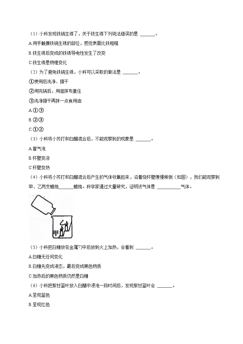 山东省菏泽市单县2023-2024学年五年级下学期期末考试科学试题第3页
