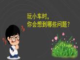 小学科学新青岛版六三制一年级上册第一单元第3课《我的“小问号”》教学课件（2024秋）