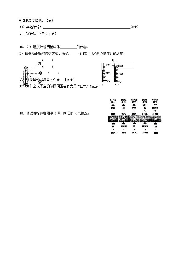 山东省临沂市罗庄区2023-2024学年四年级上学期1月期末科学试题02