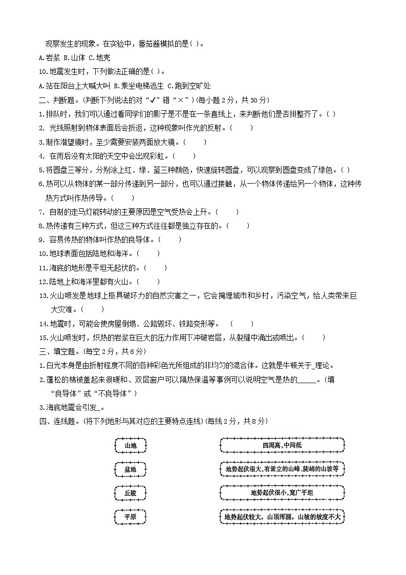 山西省大同地区2023-2024学年五年级上学期期中课堂观测科学试卷第2页