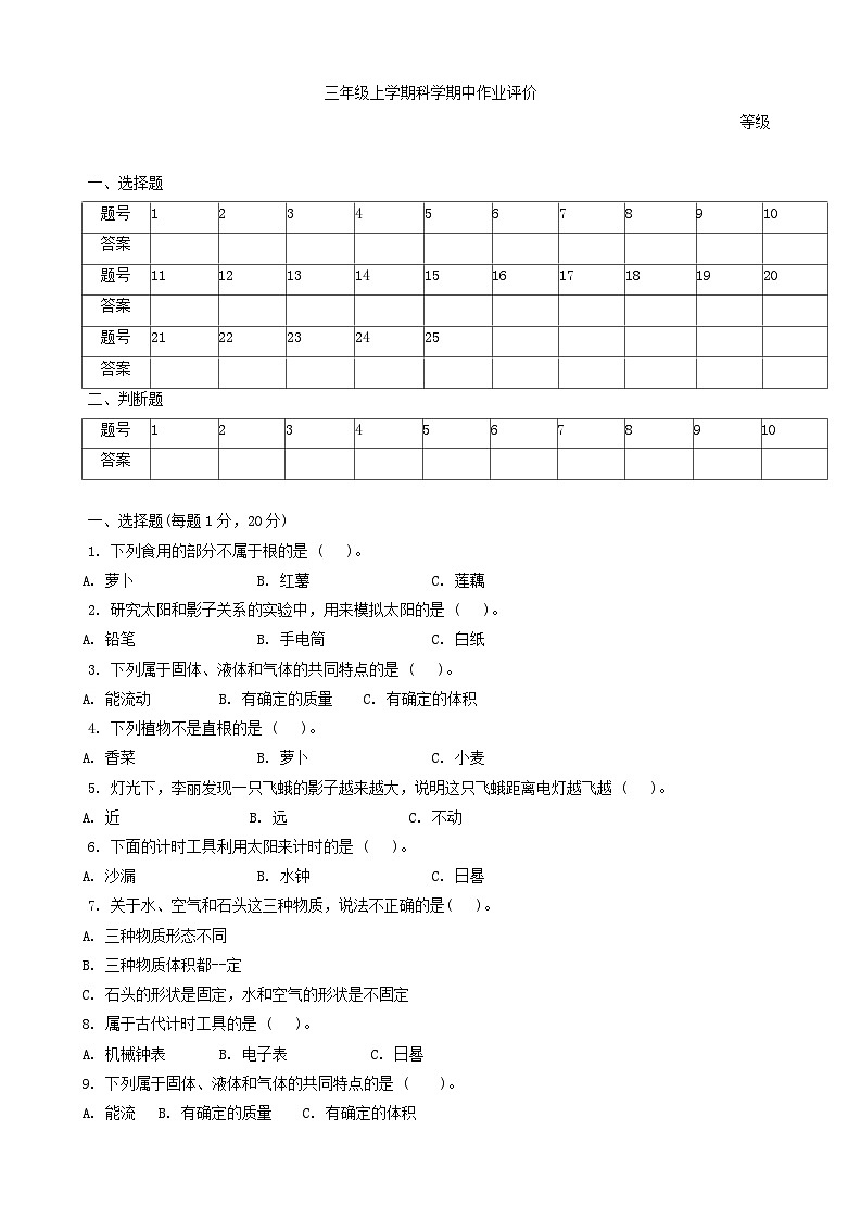 山东省济南市钢城区2023-2024学年三年级上学期11月期中科学试题第1页