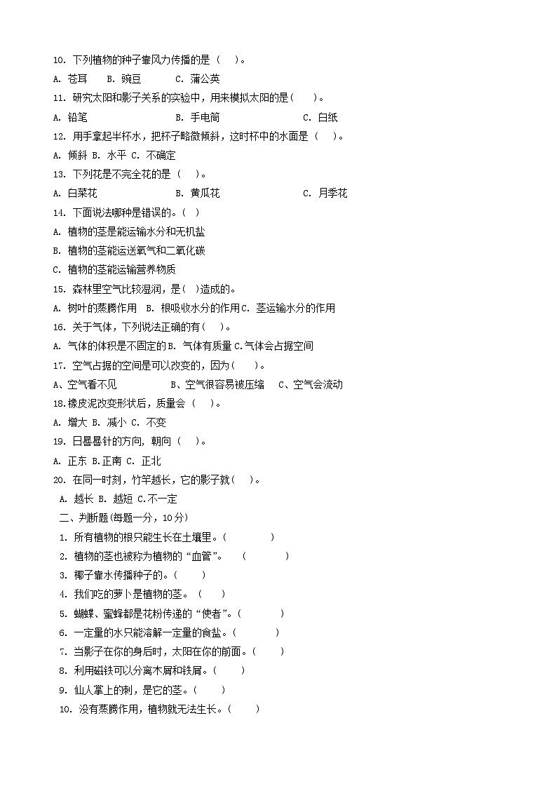山东省济南市钢城区2023-2024学年三年级上学期11月期中科学试题第2页