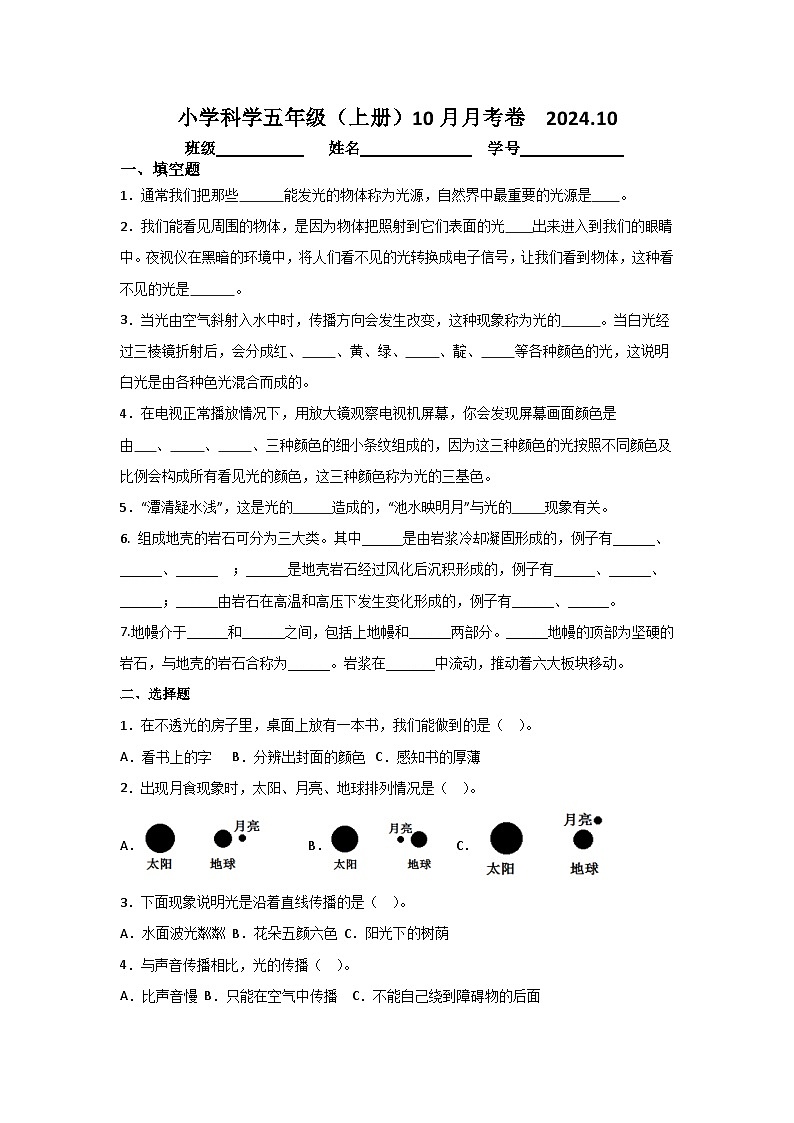 五上第一单元10月月考卷第1页
