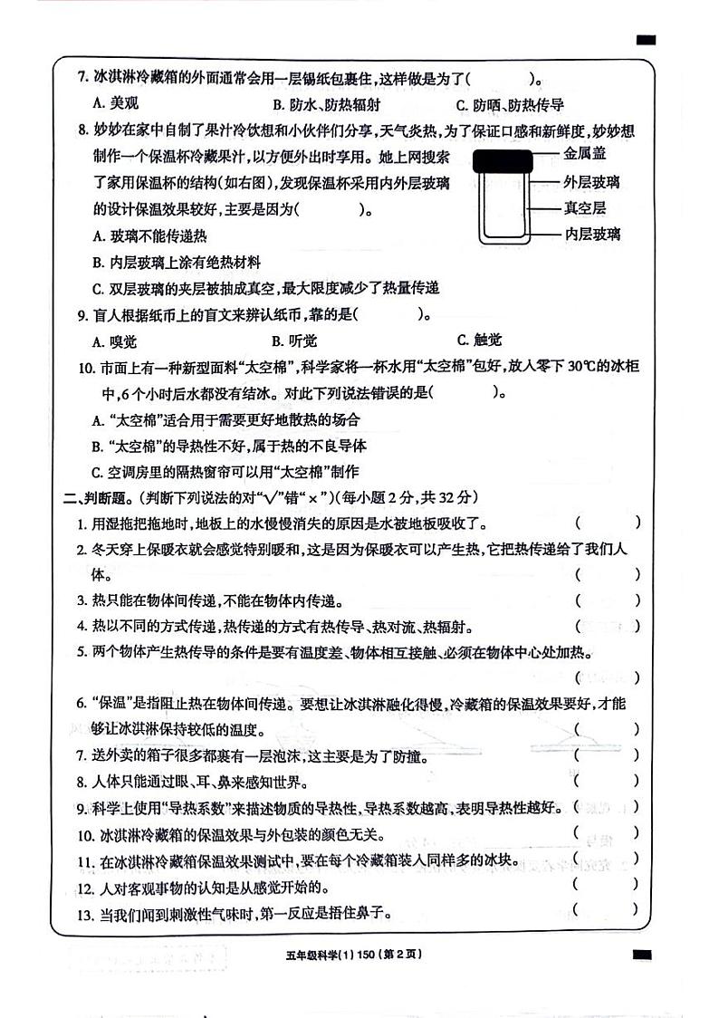 河南省新乡市封丘县2024-2025学年五年级上学期第一次月考科学试题第2页