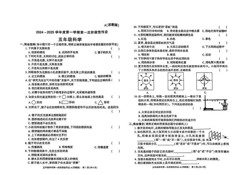 陕西省西安市蓝田县2024-2025学年五年级上学期第一次月考科学试题第1页