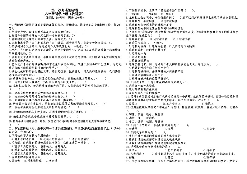 山东省枣庄市山亭区水泉镇杨庄小学2024-2025学年六年级上学期10月月考科学试题01