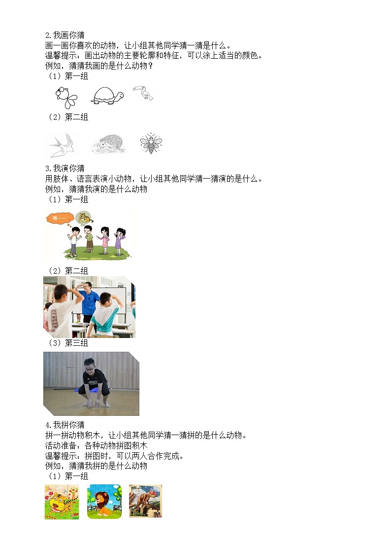 小学科学新大象版一年级上册第二单元第3课《我喜欢的动物》教案2(2024秋）02