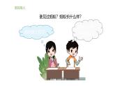 小学科学新大象版一年级上册体验单元《画蚂蚁》教学课件2（2024秋）