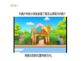 小学科学新大象版一年级上册第三单元第1课《前后左右》教学课件2（2024秋）
