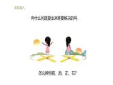 小学科学新大象版一年级上册第三单元第1课《前后左右》教学课件2（2024秋）