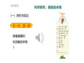 小学科学新大象版一年级上册第一单元第2课《感官的本领》教学课件2（2024秋）