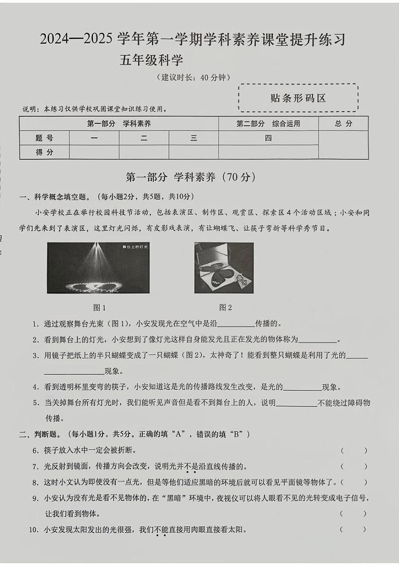 广东省深圳市龙华区2024-2025学年五年级上学期第一次月考科学试卷第1页