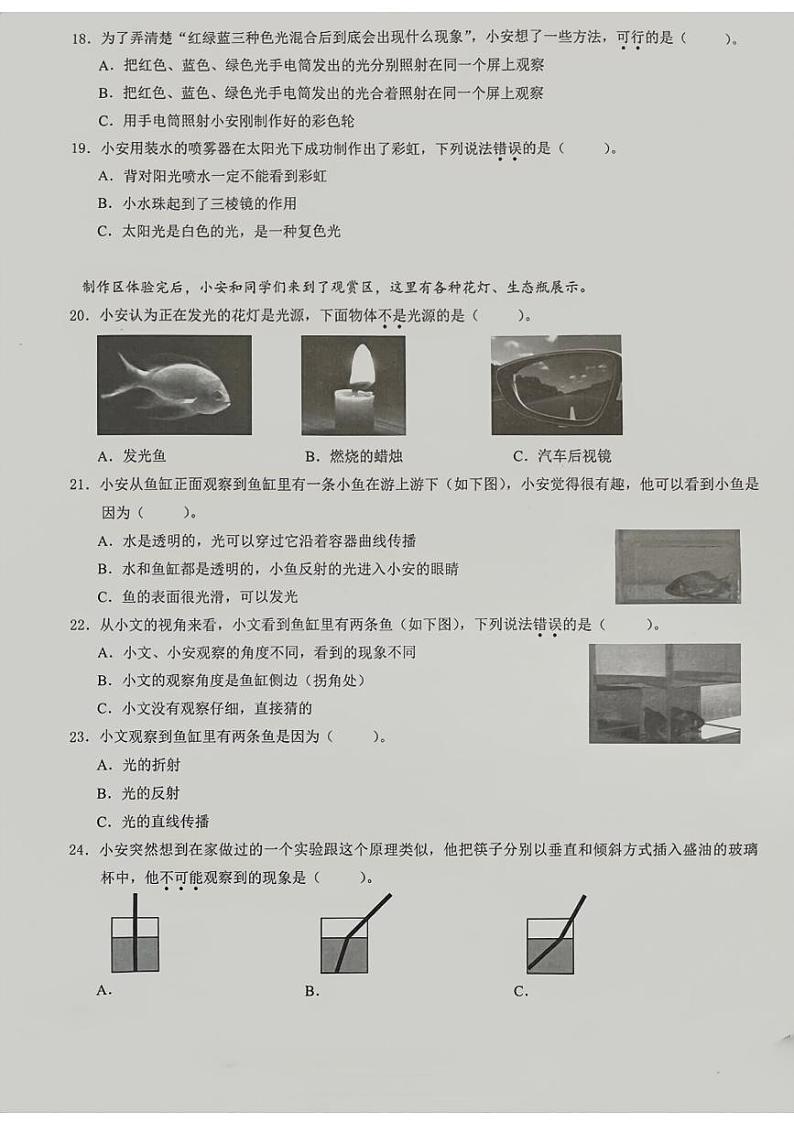 广东省深圳市龙华区2024-2025学年五年级上学期第一次月考科学试卷第3页