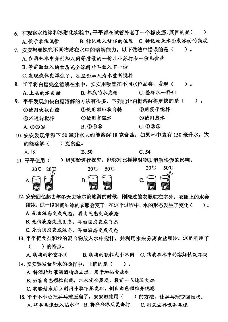 广东省深圳市龙岗区2024-2025学年三年级上学期第一次月考科学试卷02