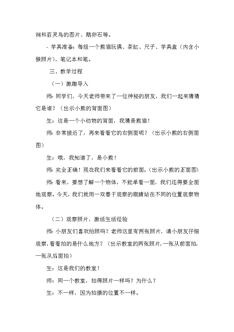 第1课《观察物体》教学设计第2页