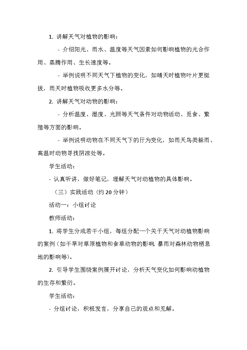 第11课《天气对动植物的影响》教学设计第3页