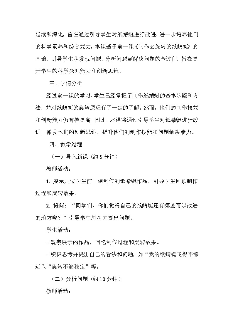 第13课《改进我的纸蜻蜓》教学设计第2页