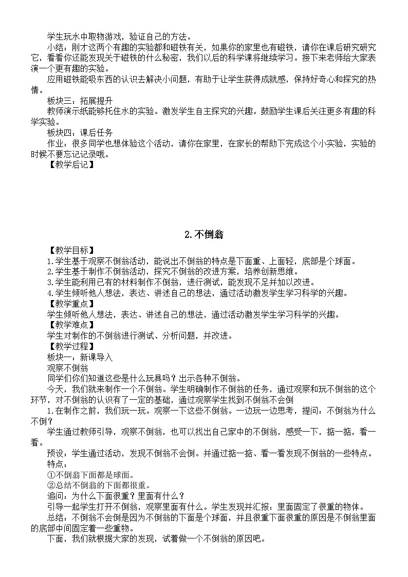 小学科学新人教鄂教版一年级上册第一单元《走近科学》教案（共3课）（2024秋）第2页