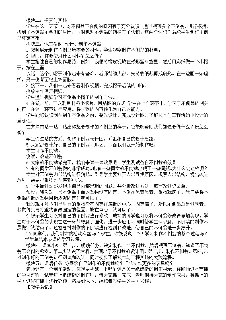小学科学新人教鄂教版一年级上册第一单元《走近科学》教案（共3课）（2024秋）第3页