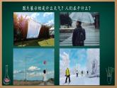 第10课 天气对我们生活的影响 课件