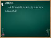 第13课 改进我的纸蜻蜓 课件