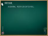 第13课 改进我的纸蜻蜓 课件