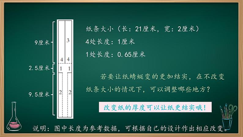 第13课 改进我的纸蜻蜓 课件第6页