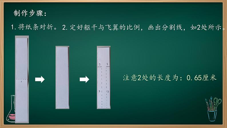 第13课 改进我的纸蜻蜓 课件第8页