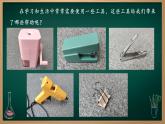 第14课 发现常见工具的作用 课件